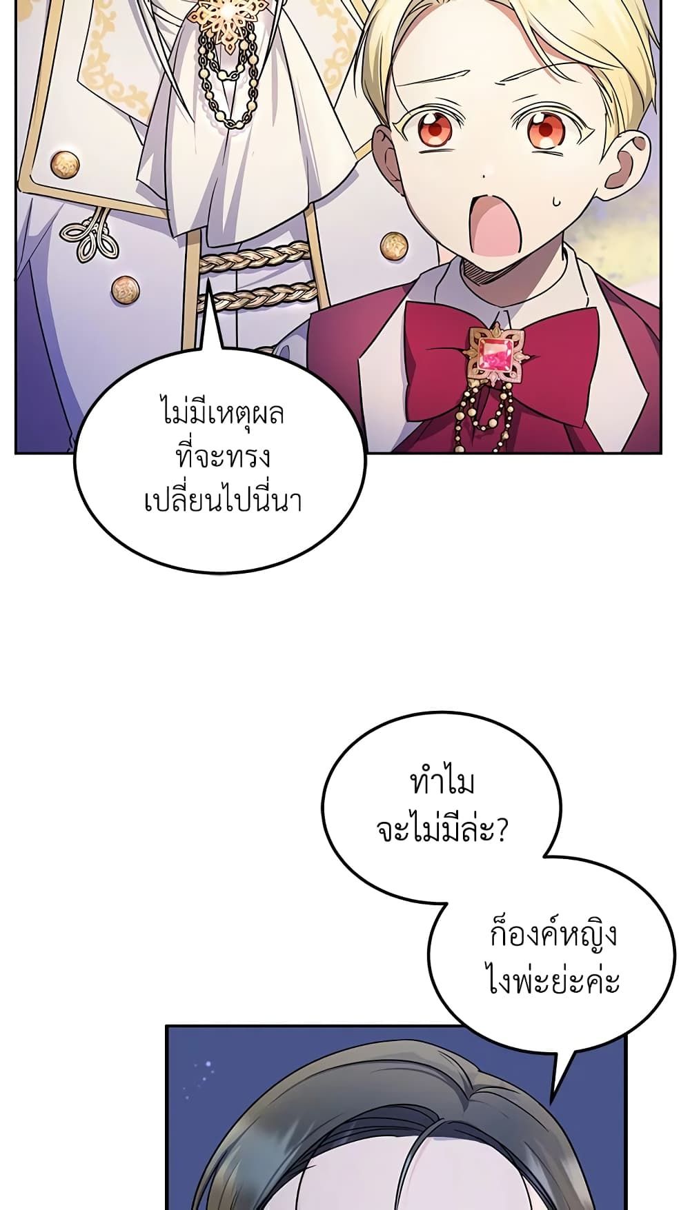 The Wicked Little Princess ตอนที่ 66 5