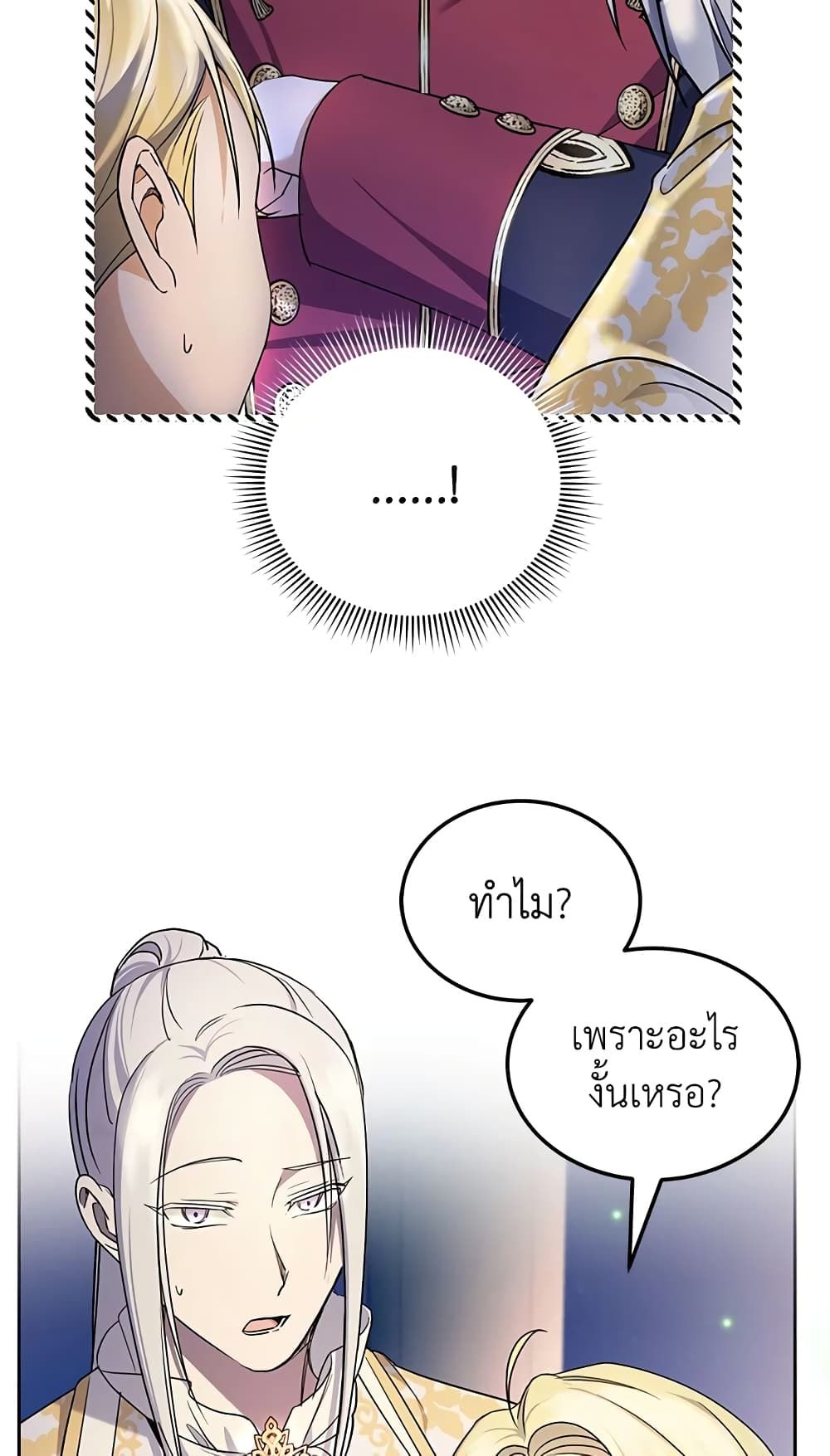 The Wicked Little Princess ตอนที่ 66 4