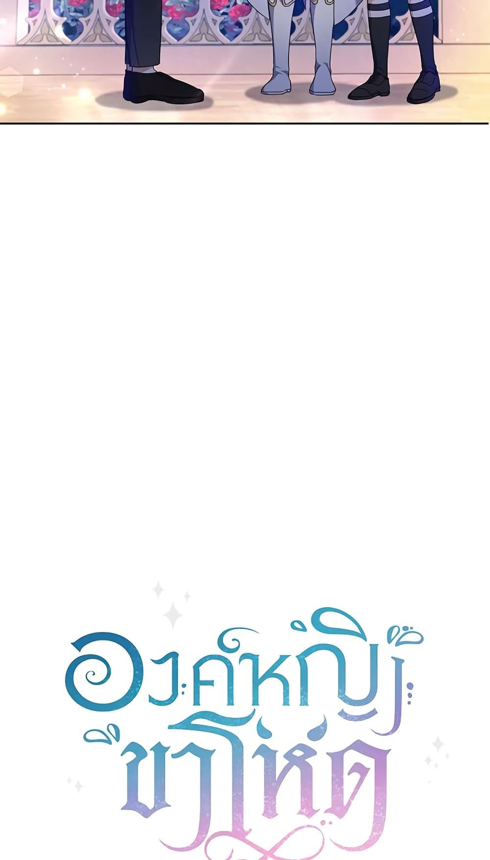 The Wicked Little Princess ตอนที่ 66 15