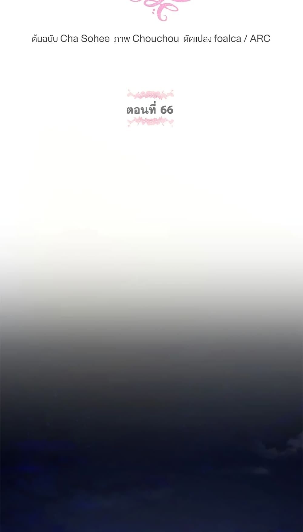 The Wicked Little Princess ตอนที่ 66 16