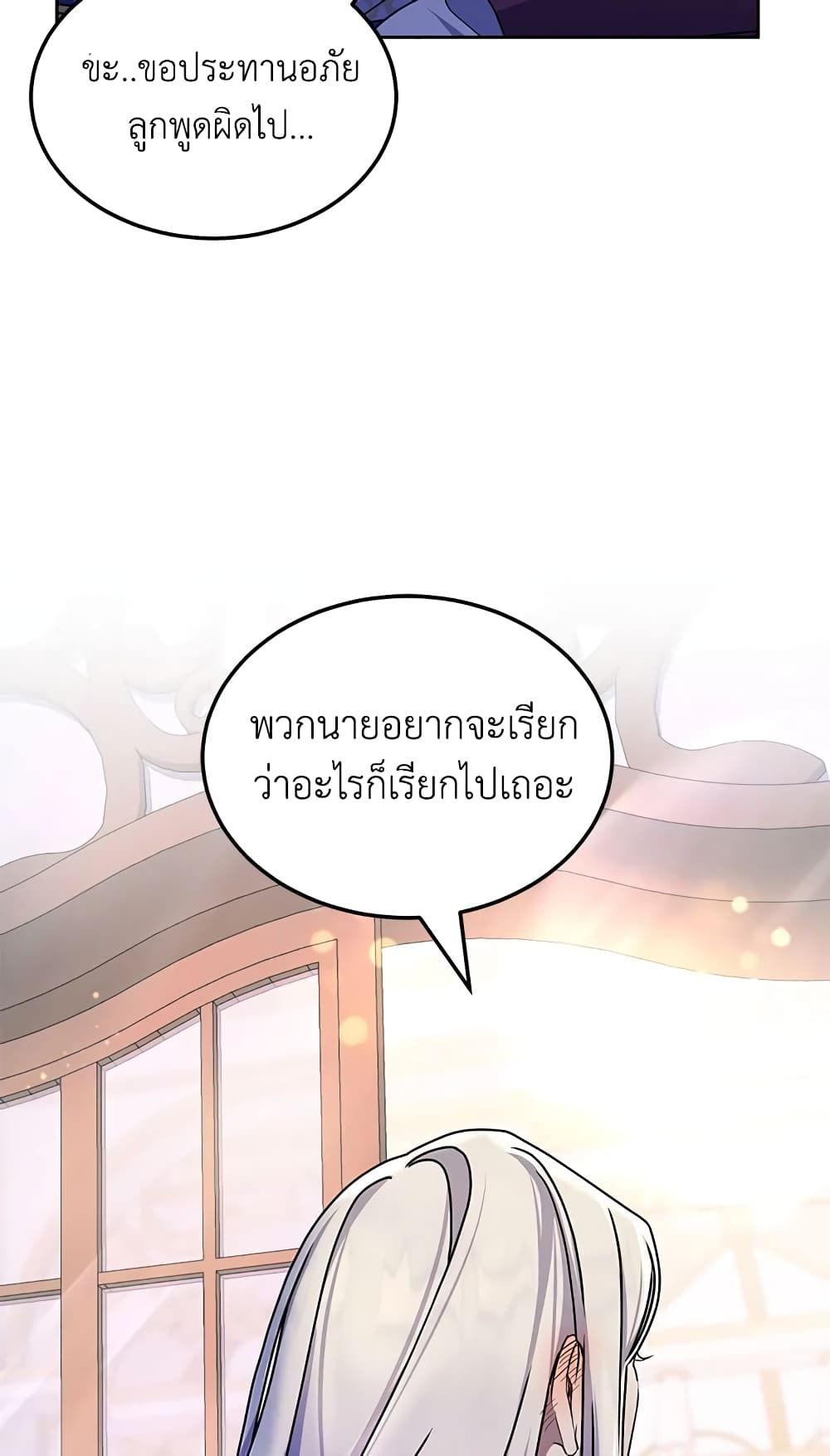 The Wicked Little Princess ตอนที่ 66 12