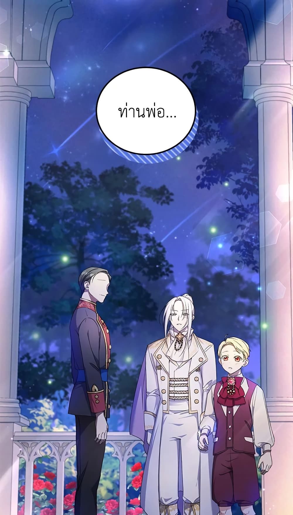 The Wicked Little Princess ตอนที่ 66 14