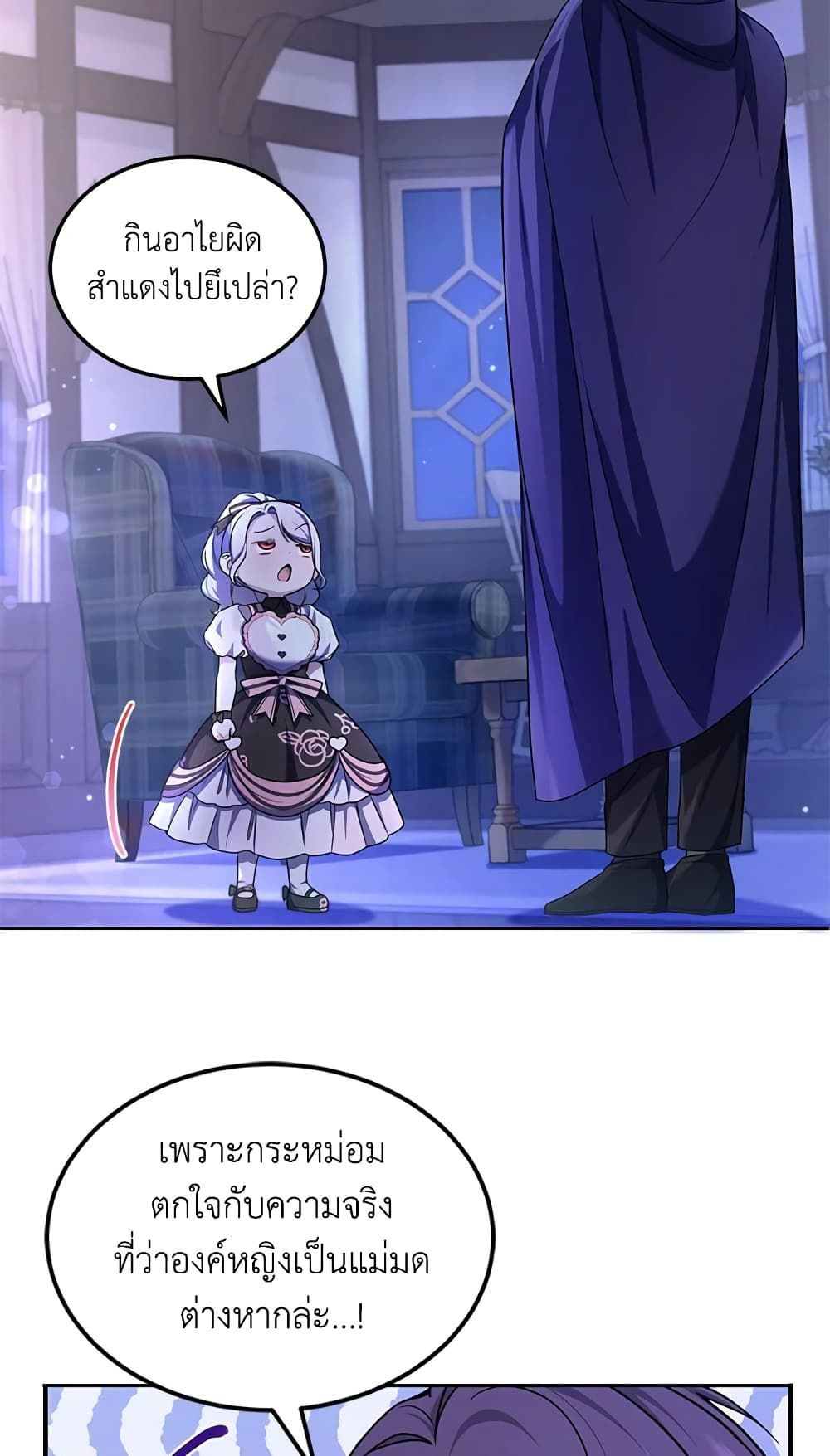 The Wicked Little Princess ตอนที่ 66 24