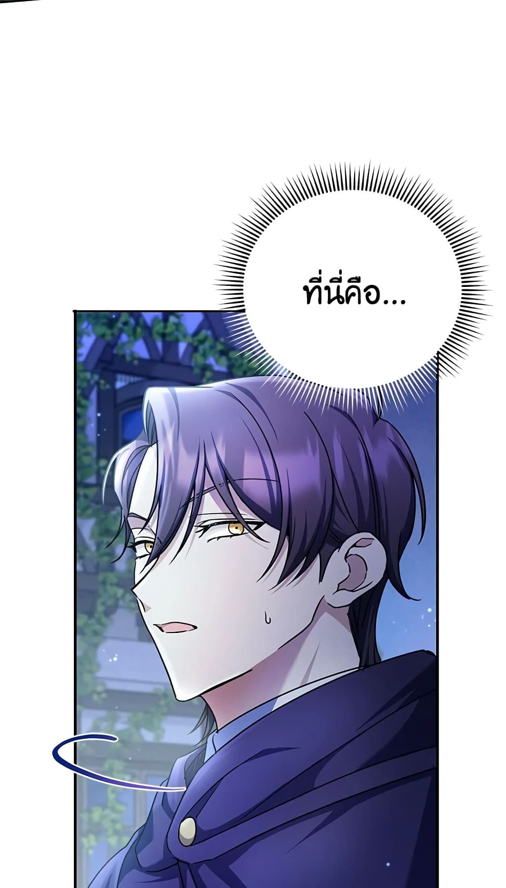 The Wicked Little Princess ตอนที่ 66 19