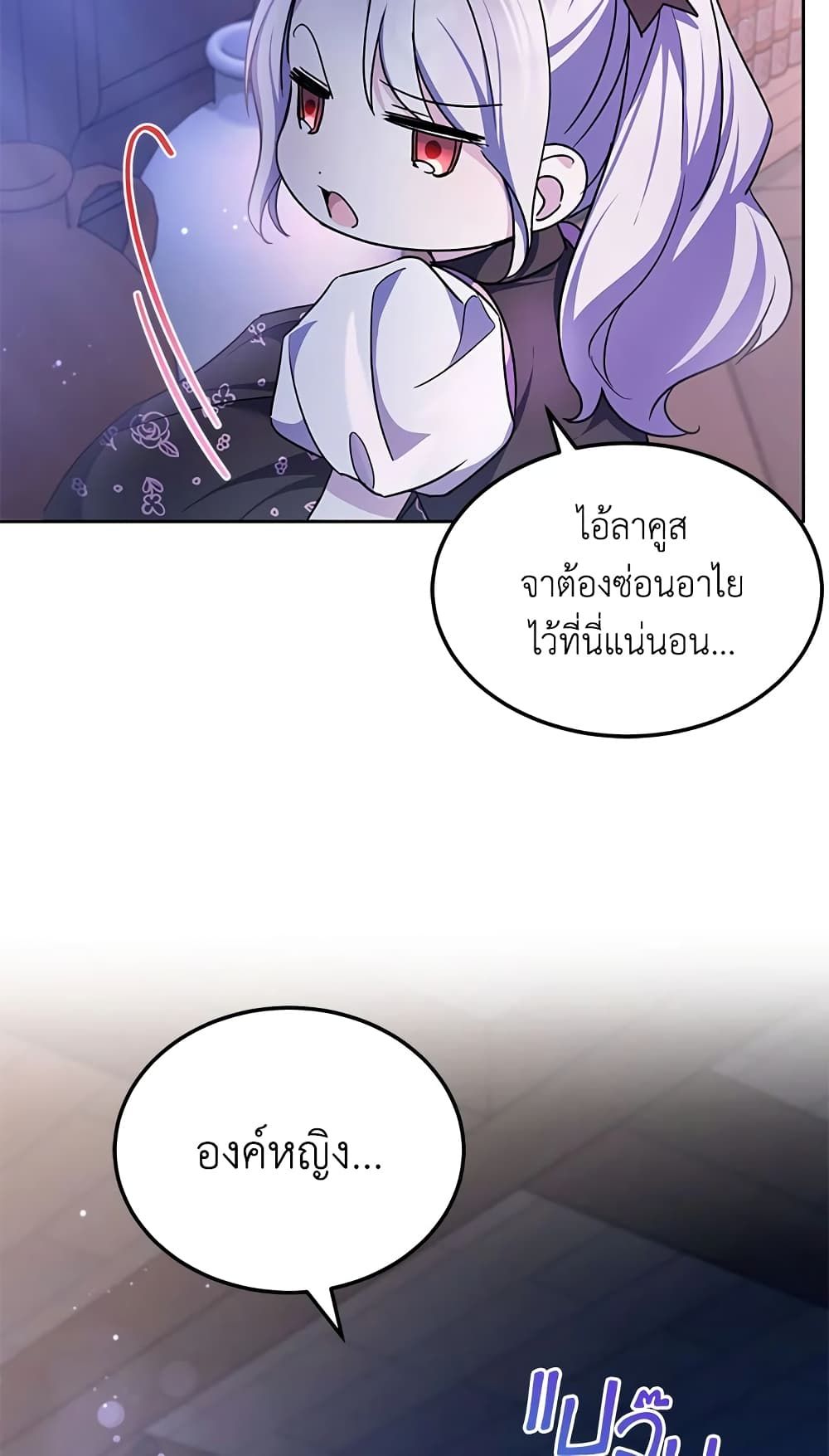The Wicked Little Princess ตอนที่ 66 22