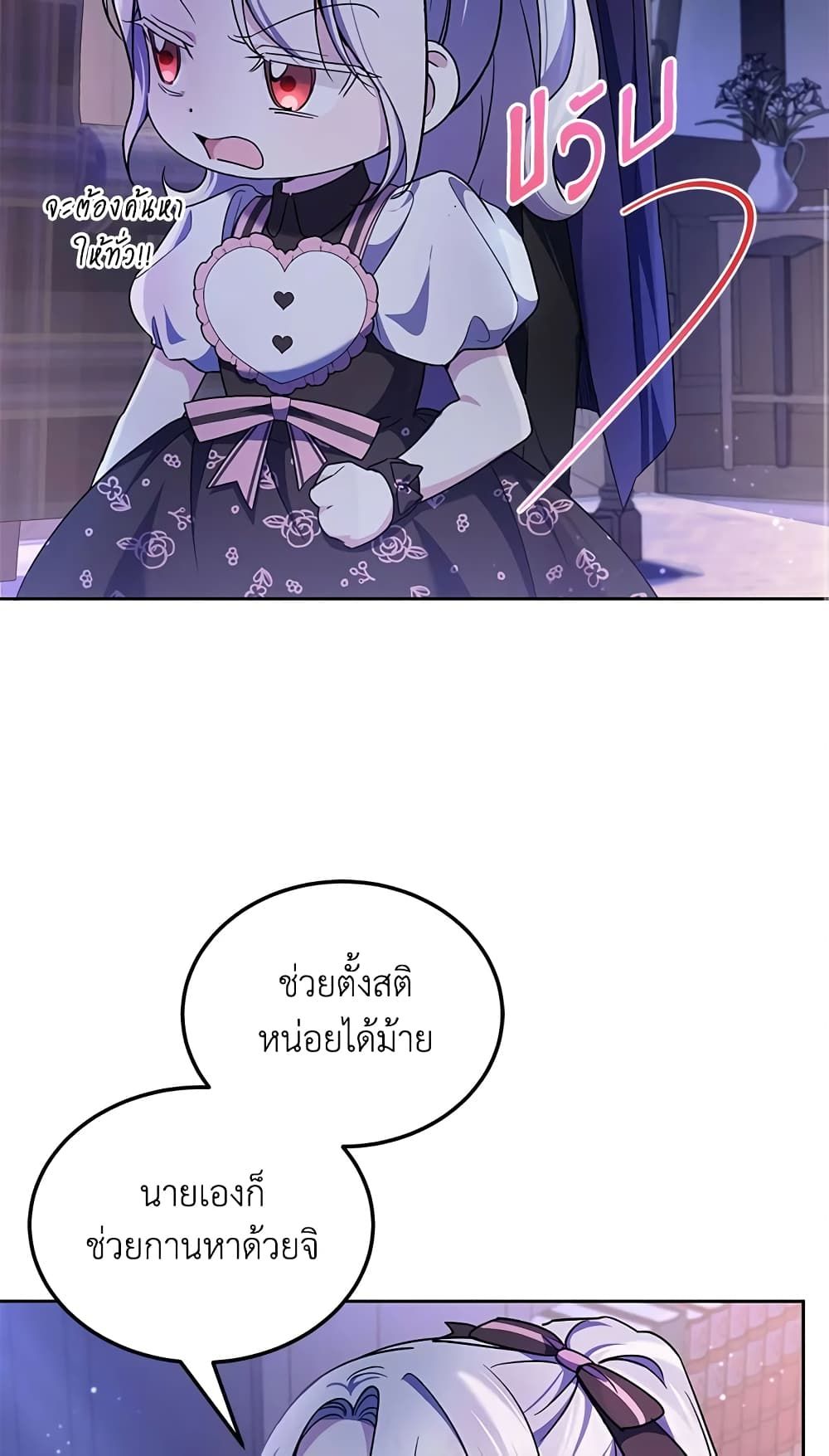 The Wicked Little Princess ตอนที่ 66 21