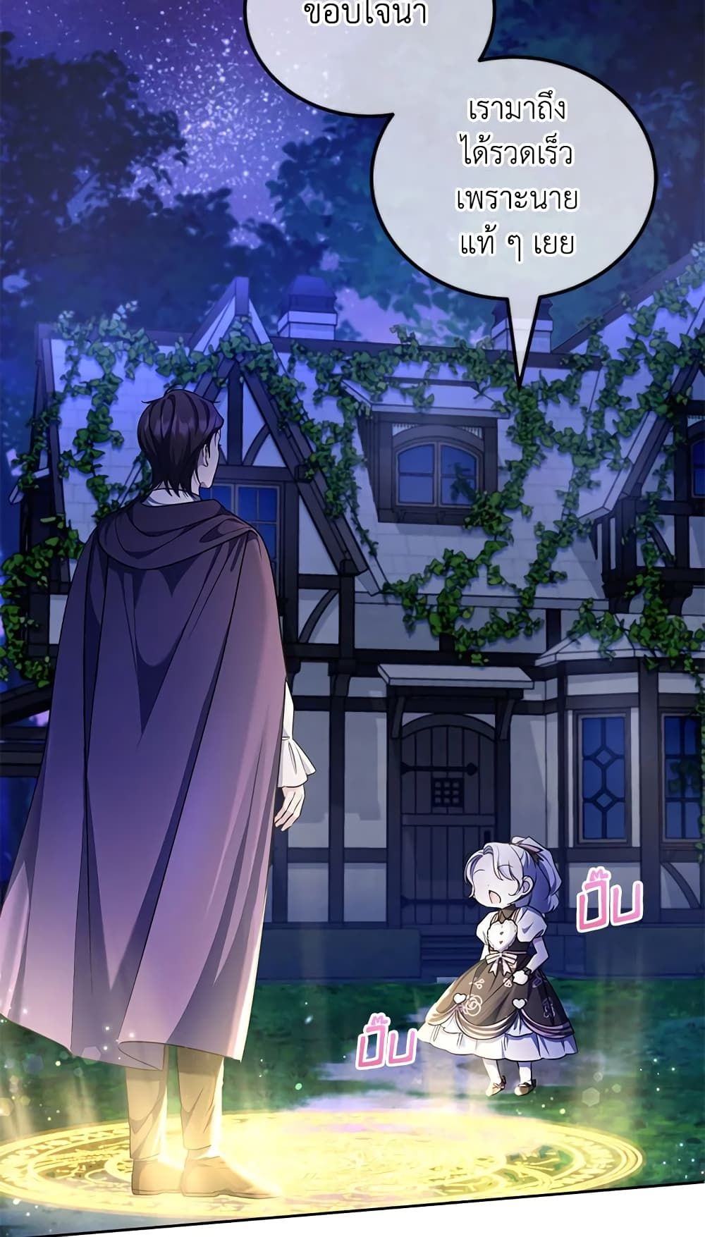 The Wicked Little Princess ตอนที่ 66 18