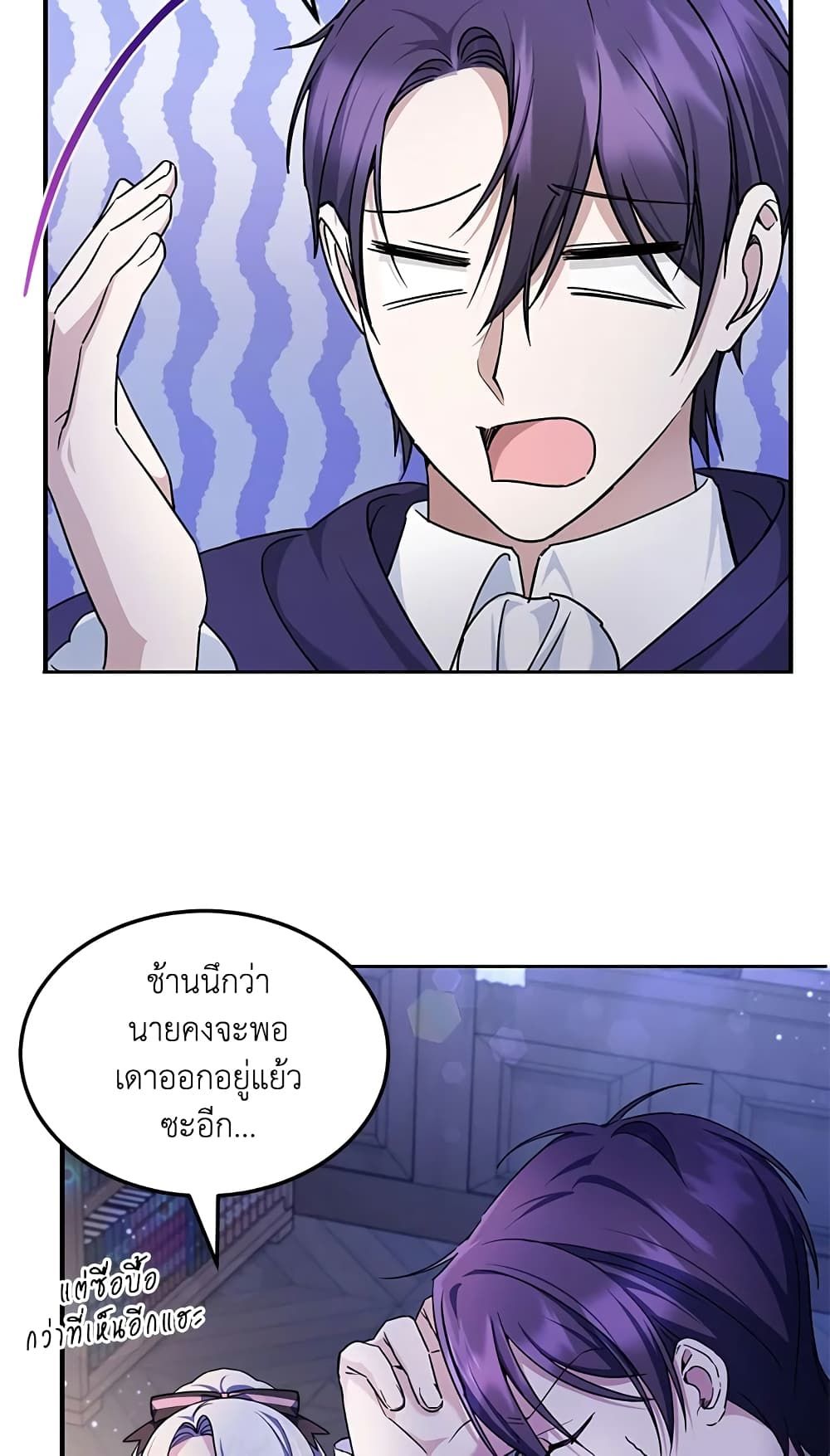 The Wicked Little Princess ตอนที่ 66 25