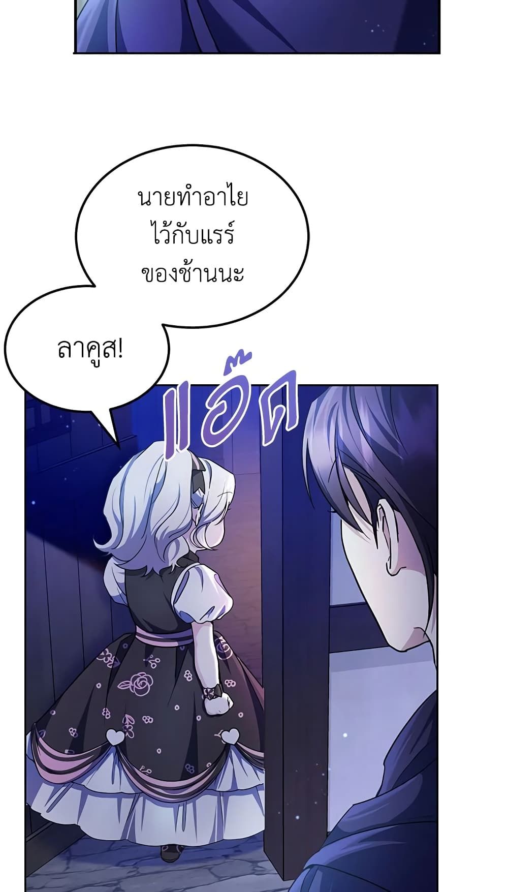 The Wicked Little Princess ตอนที่ 66 20