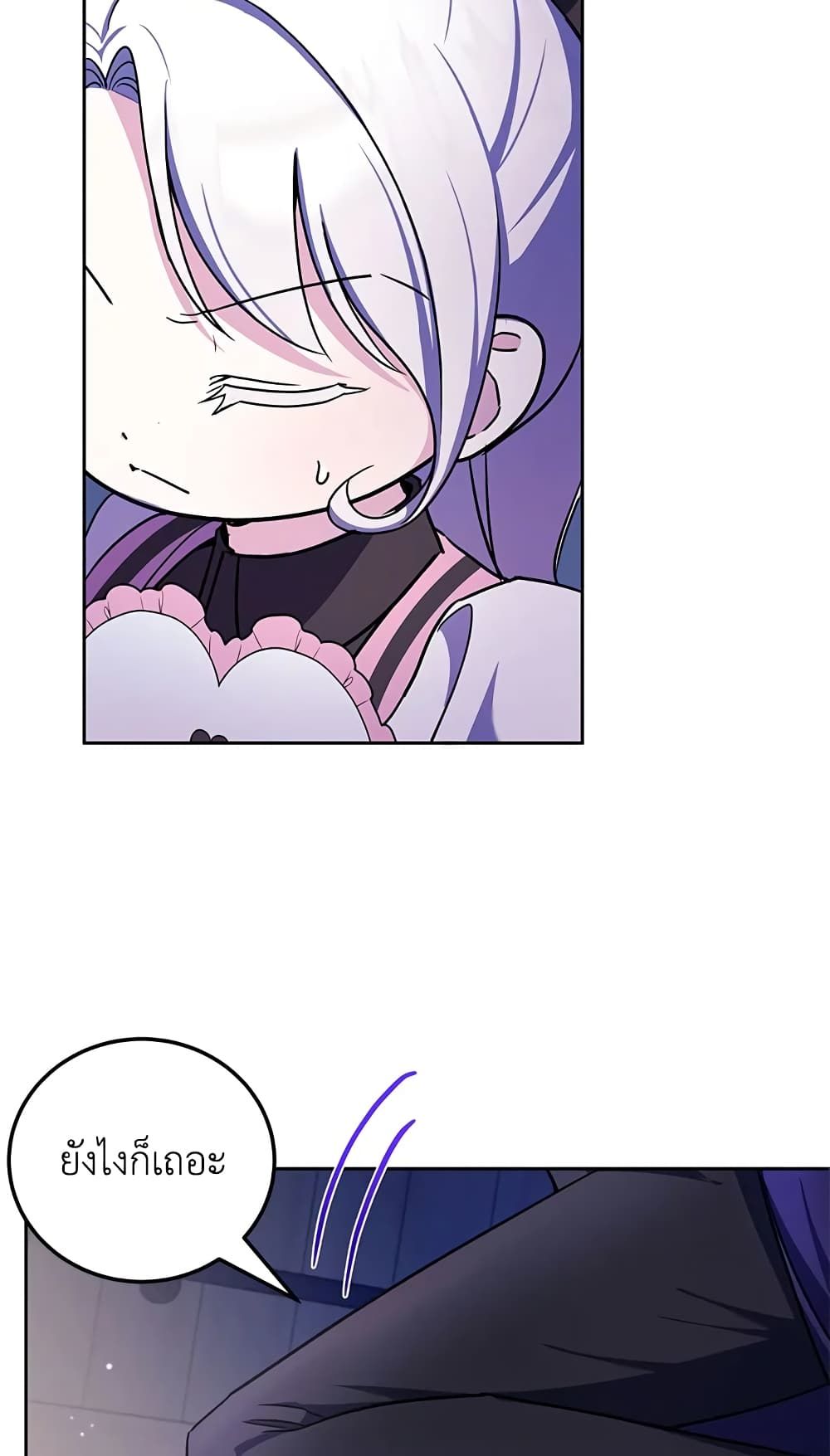 The Wicked Little Princess ตอนที่ 66 30