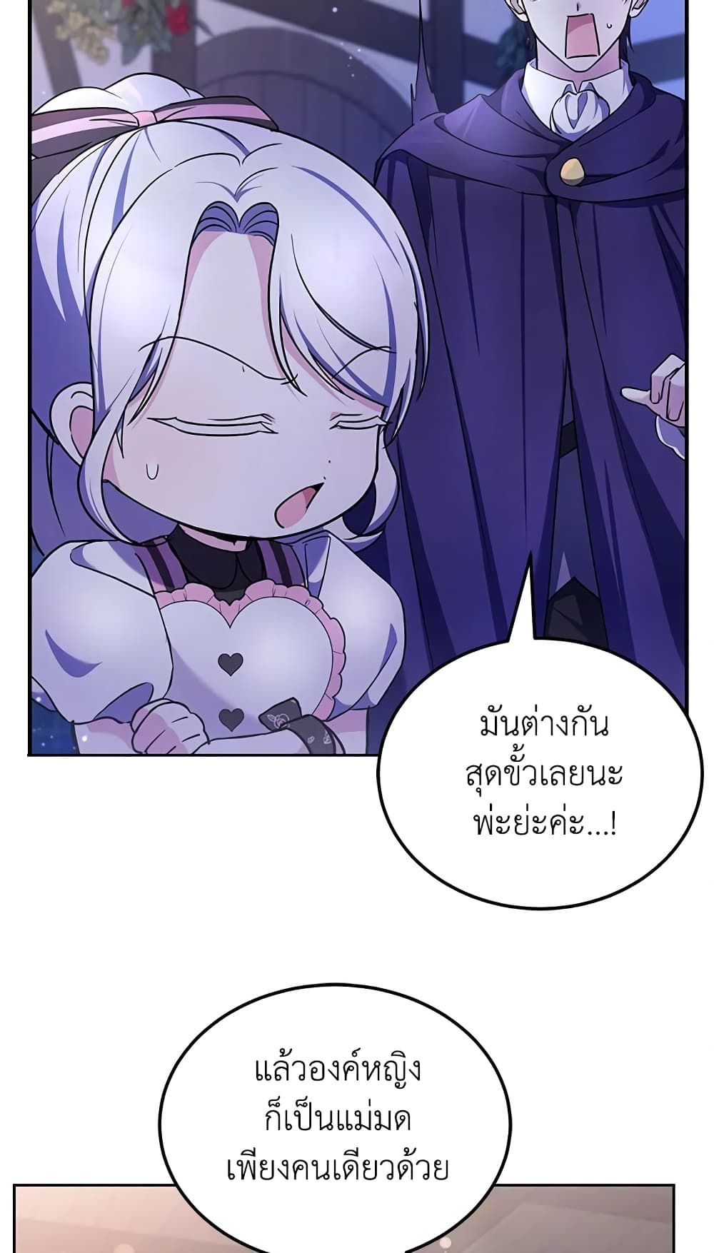 The Wicked Little Princess ตอนที่ 66 28