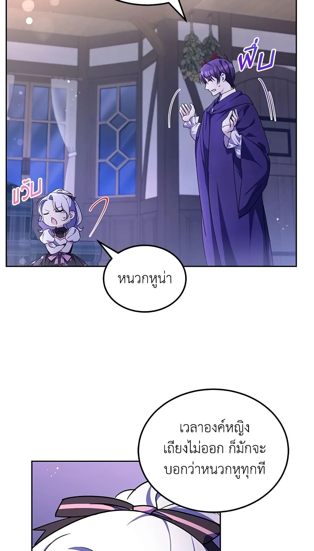The Wicked Little Princess ตอนที่ 66 29