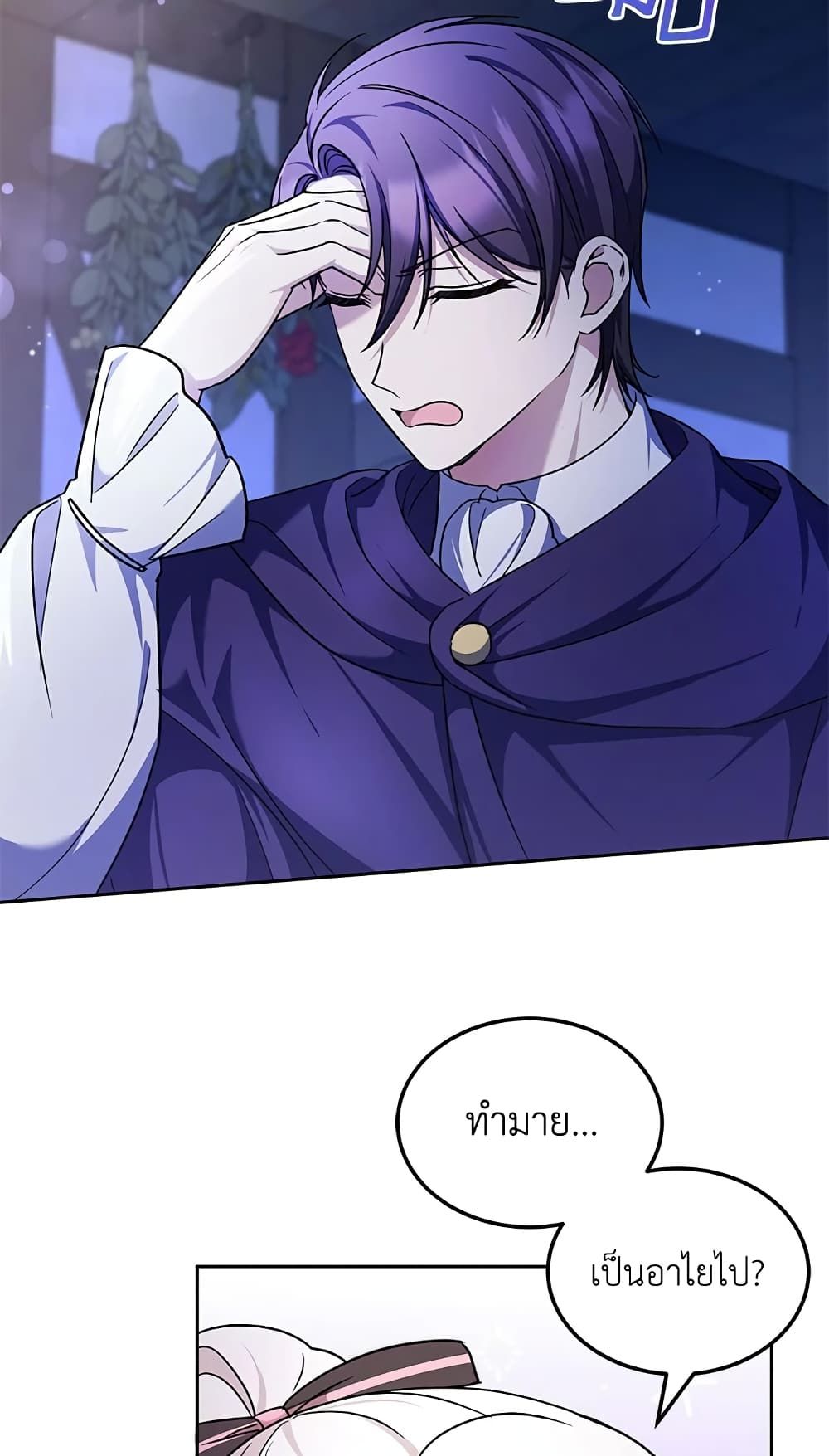 The Wicked Little Princess ตอนที่ 66 23