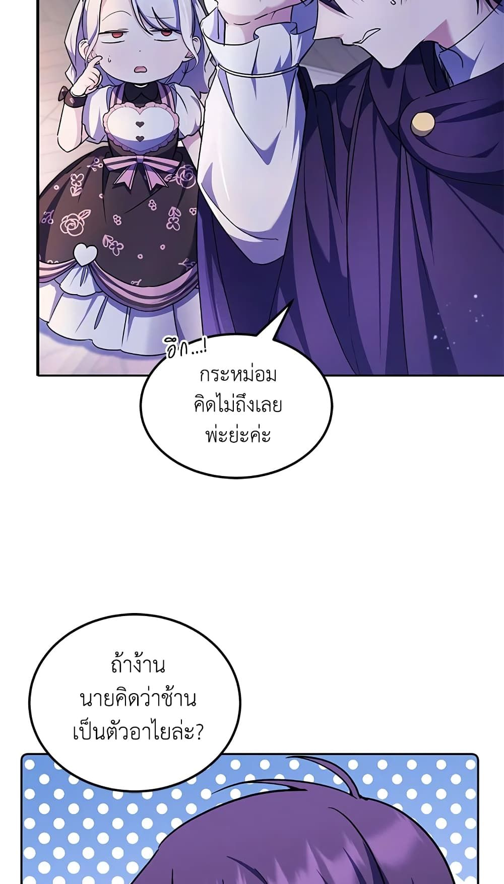 The Wicked Little Princess ตอนที่ 66 26