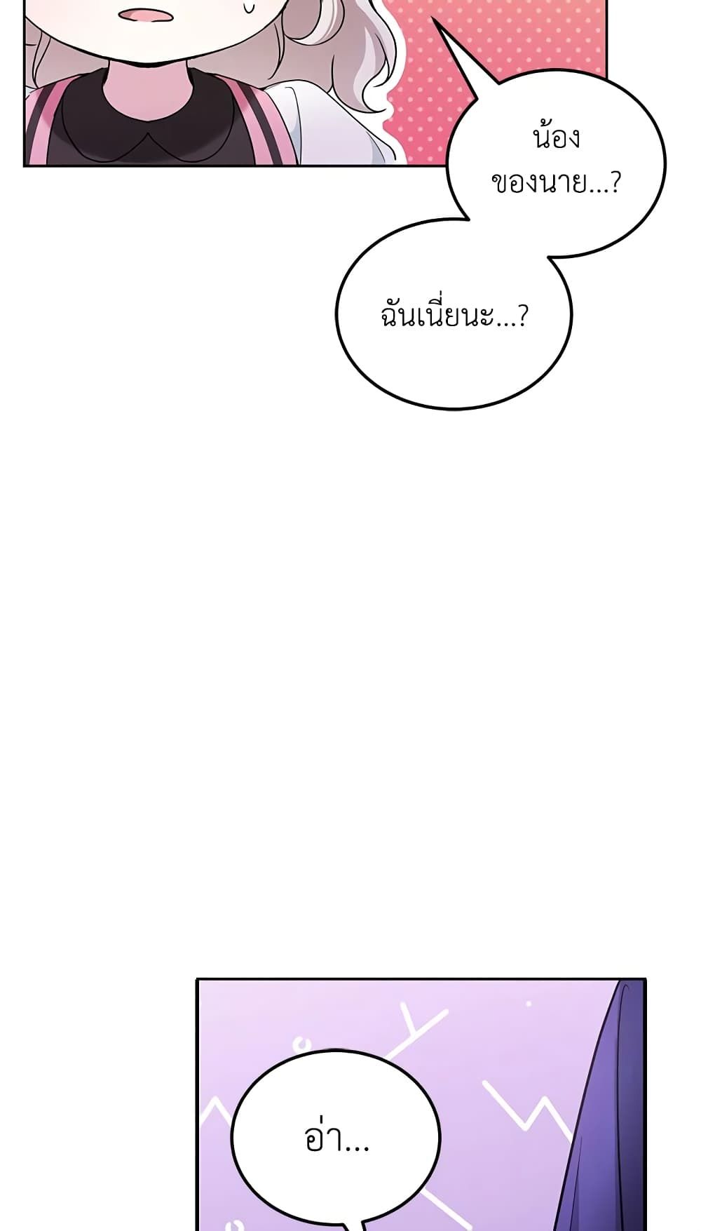 The Wicked Little Princess ตอนที่ 66 35