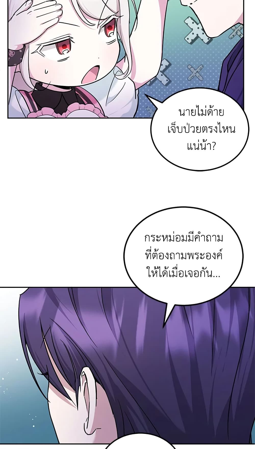 The Wicked Little Princess ตอนที่ 66 32