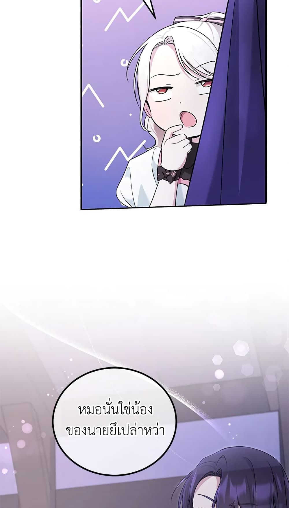 The Wicked Little Princess ตอนที่ 66 36