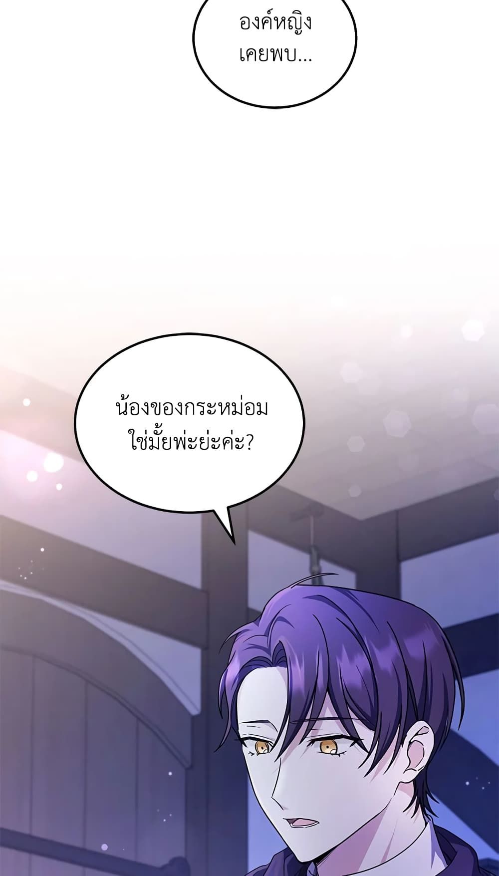 The Wicked Little Princess ตอนที่ 66 33