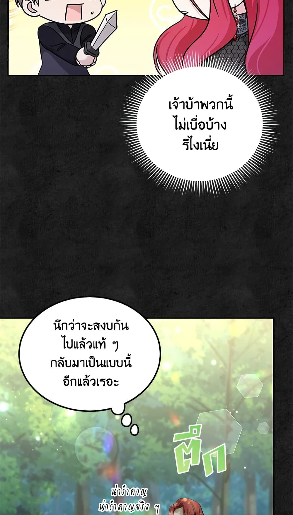 The Wicked Little Princess ตอนที่ 66 40