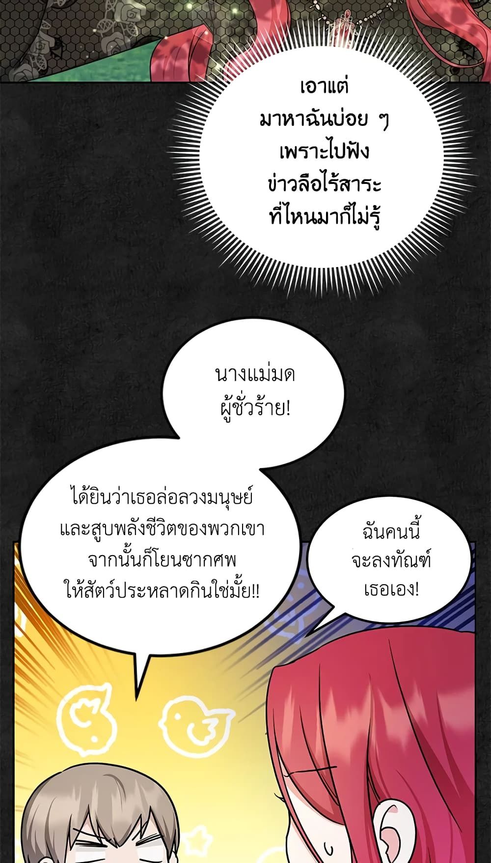 The Wicked Little Princess ตอนที่ 66 39