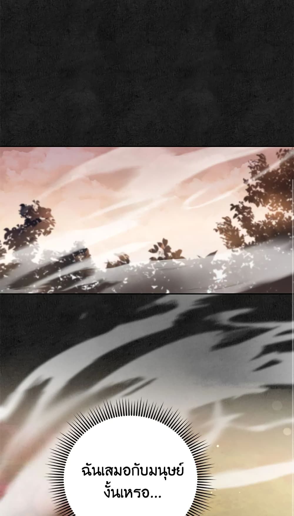 The Wicked Little Princess ตอนที่ 66 48