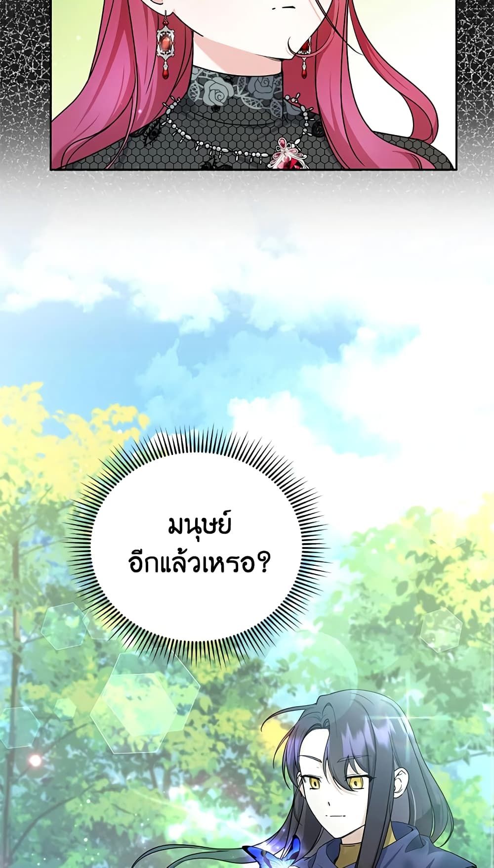 The Wicked Little Princess ตอนที่ 66 42
