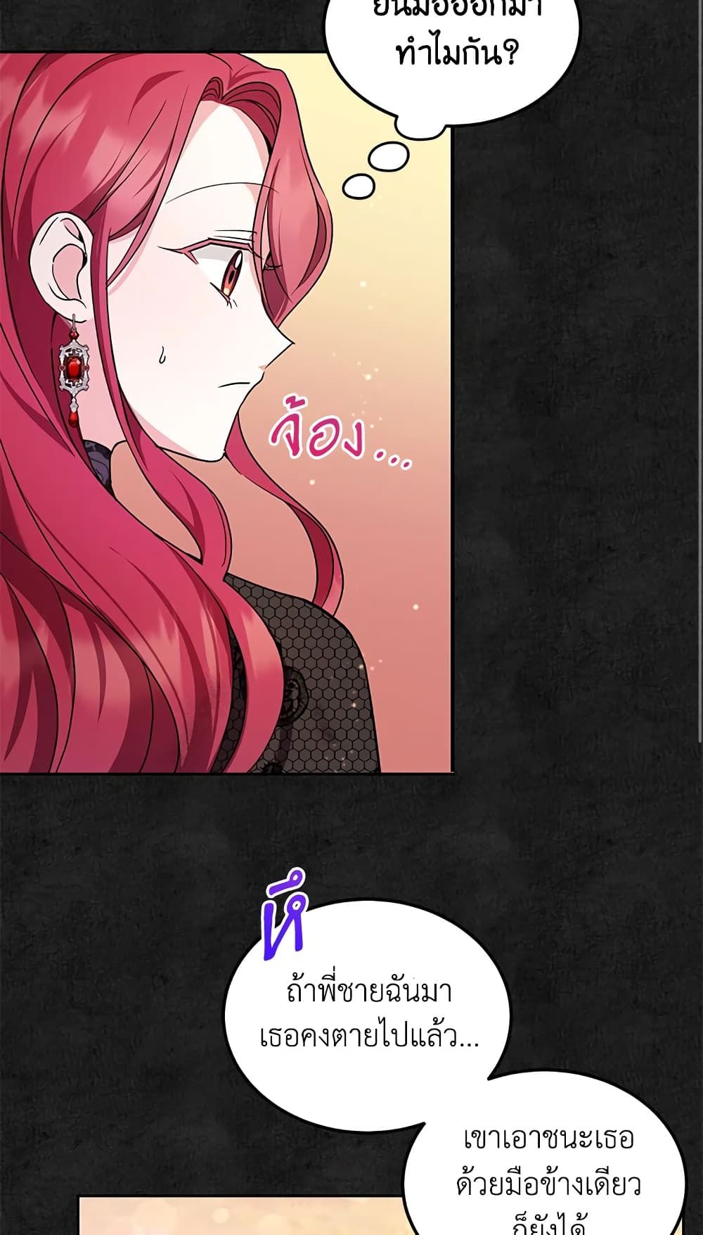 The Wicked Little Princess ตอนที่ 66 54