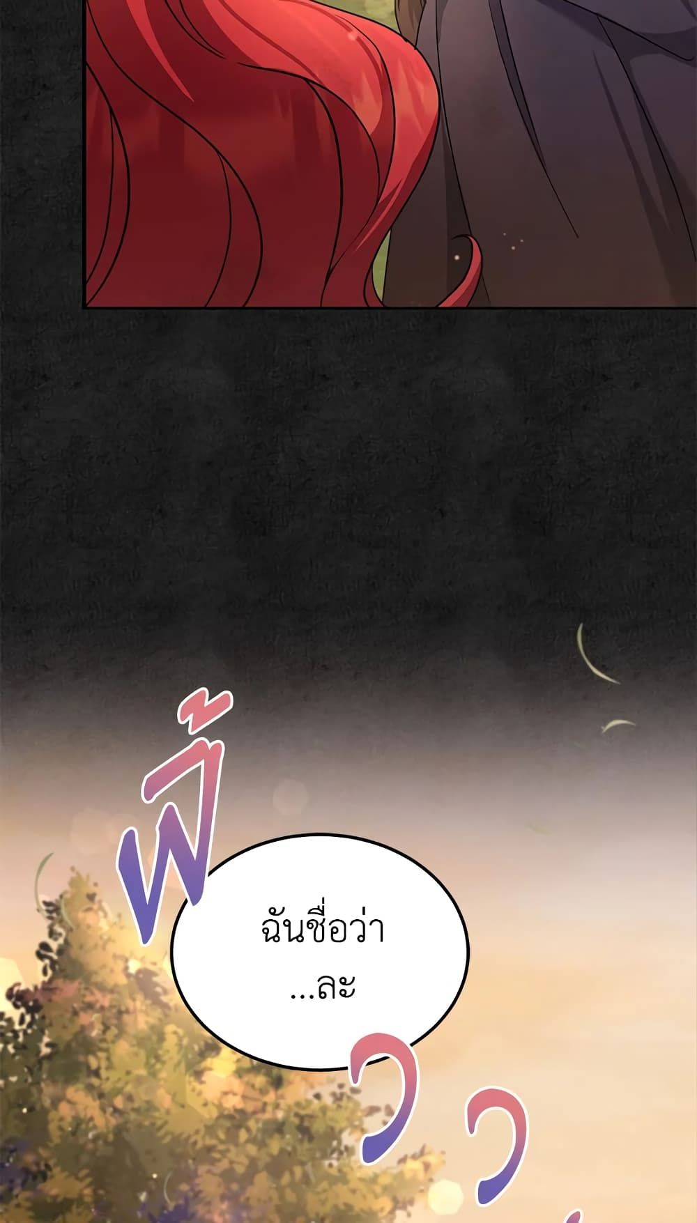 The Wicked Little Princess ตอนที่ 66 53