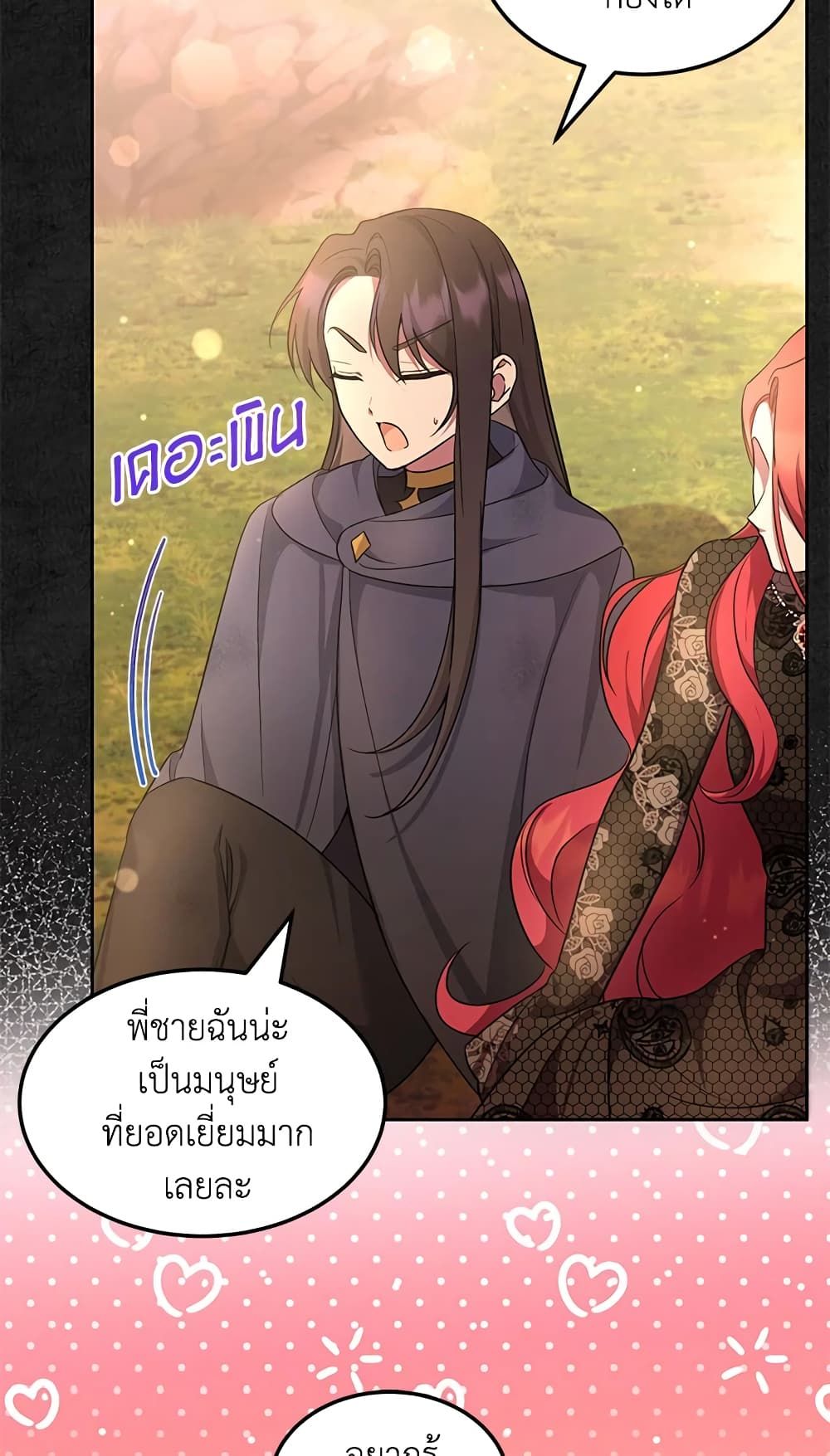 The Wicked Little Princess ตอนที่ 66 55