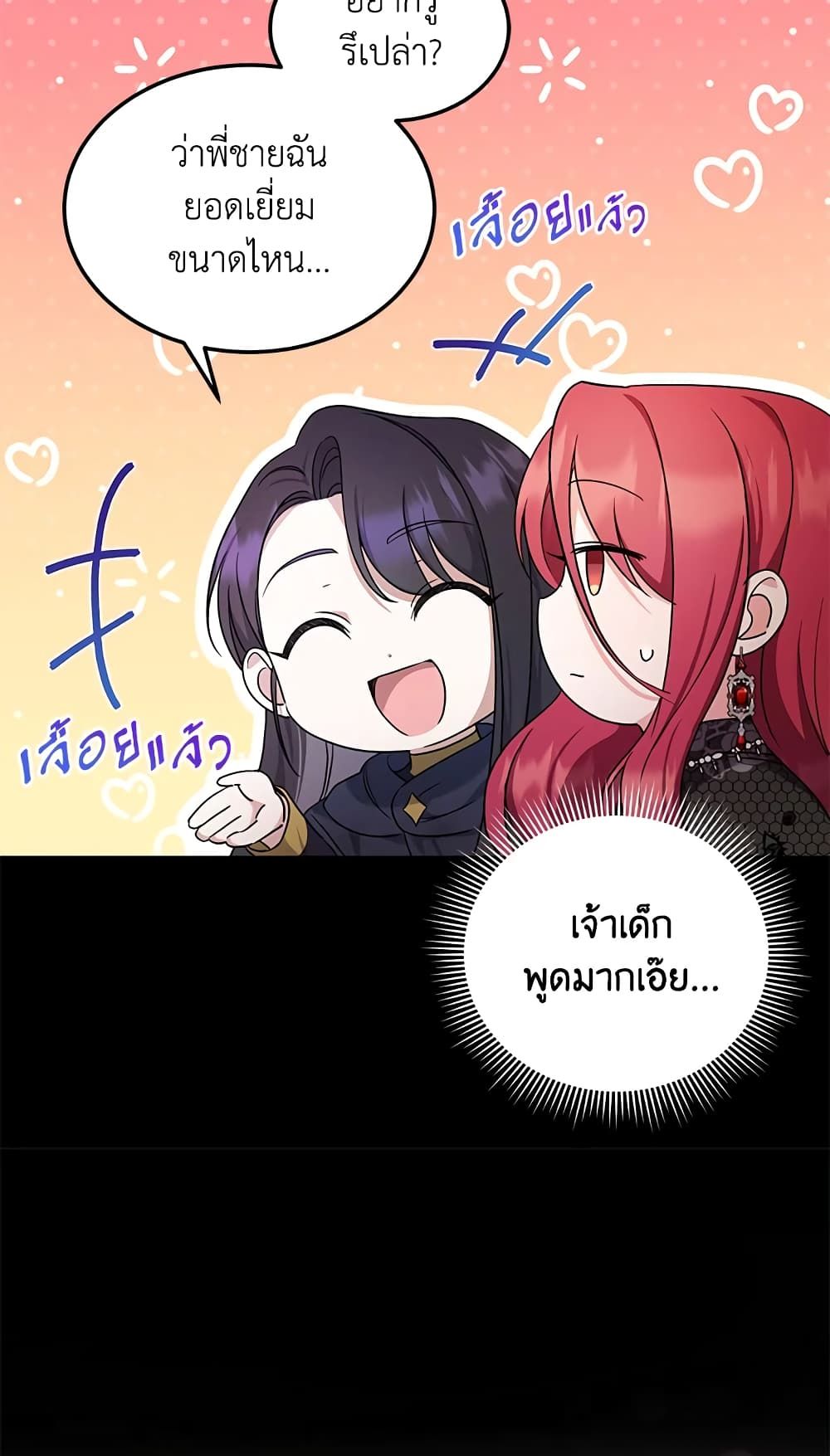 The Wicked Little Princess ตอนที่ 66 56