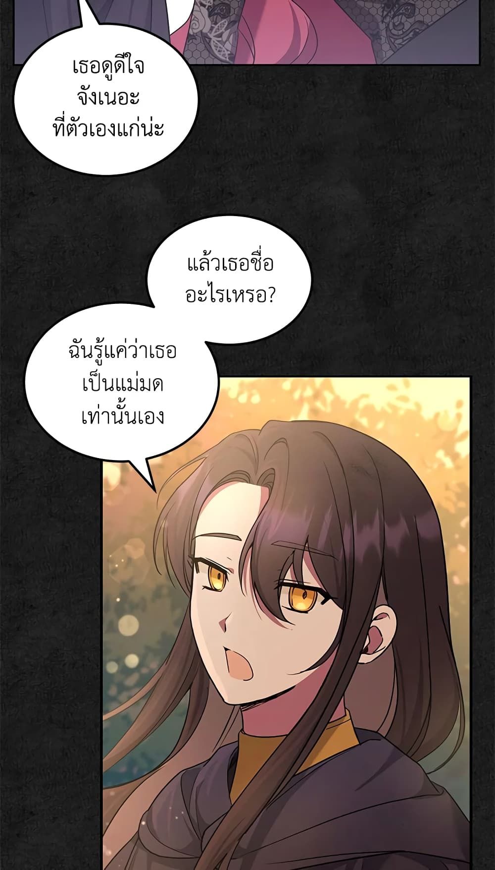 The Wicked Little Princess ตอนที่ 66 50