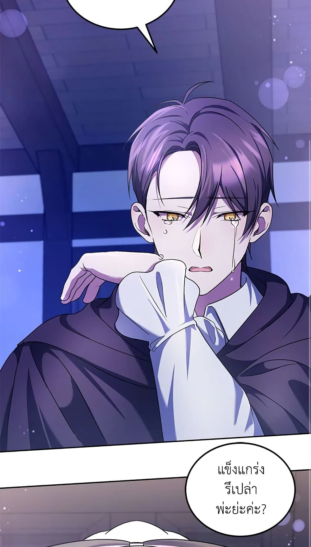 The Wicked Little Princess ตอนที่ 66 61