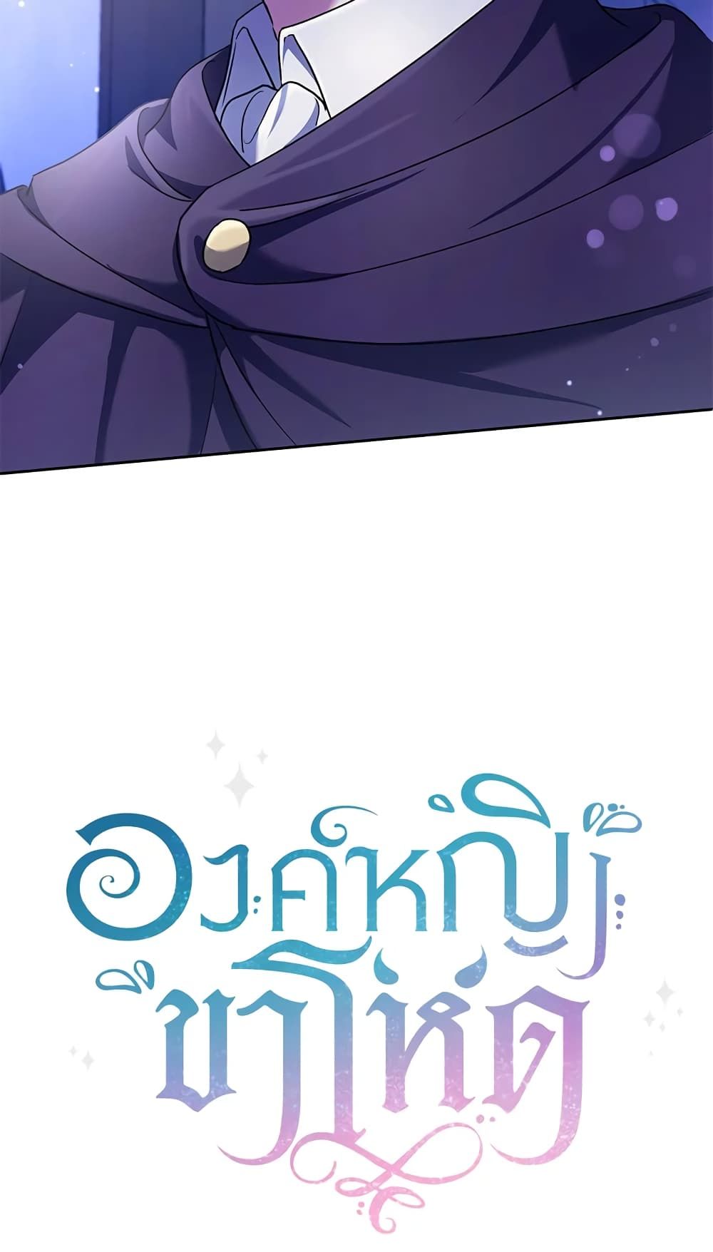 The Wicked Little Princess ตอนที่ 66 66