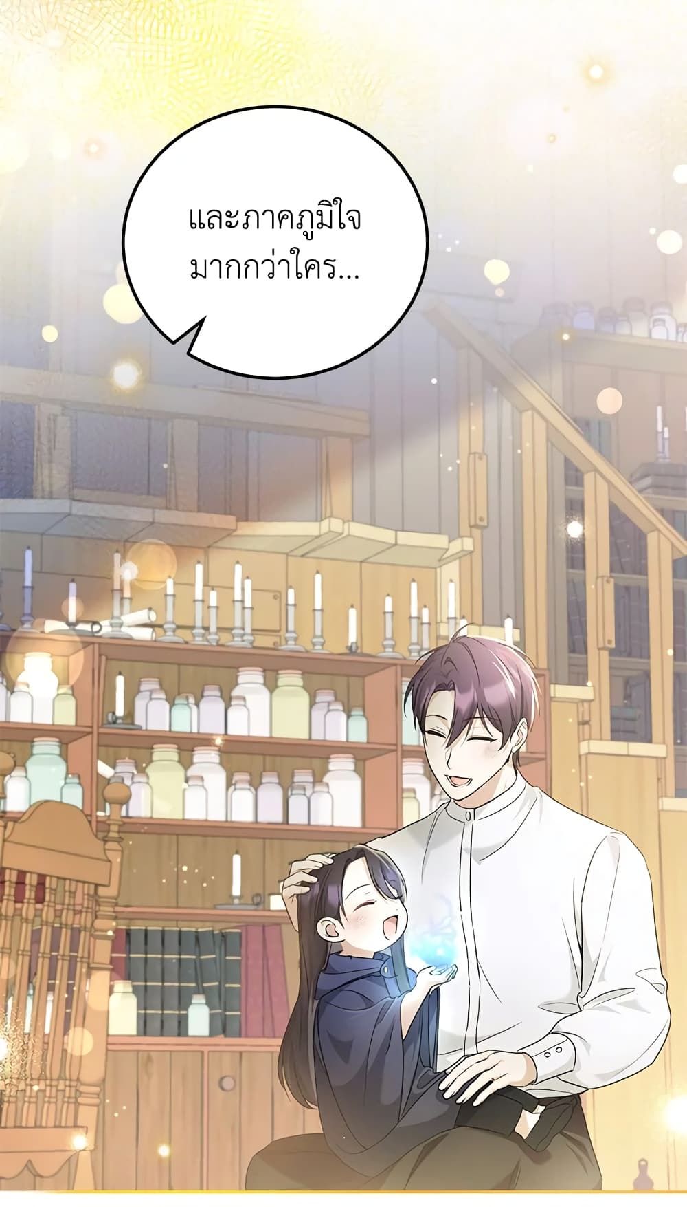 The Wicked Little Princess ตอนที่ 66 64