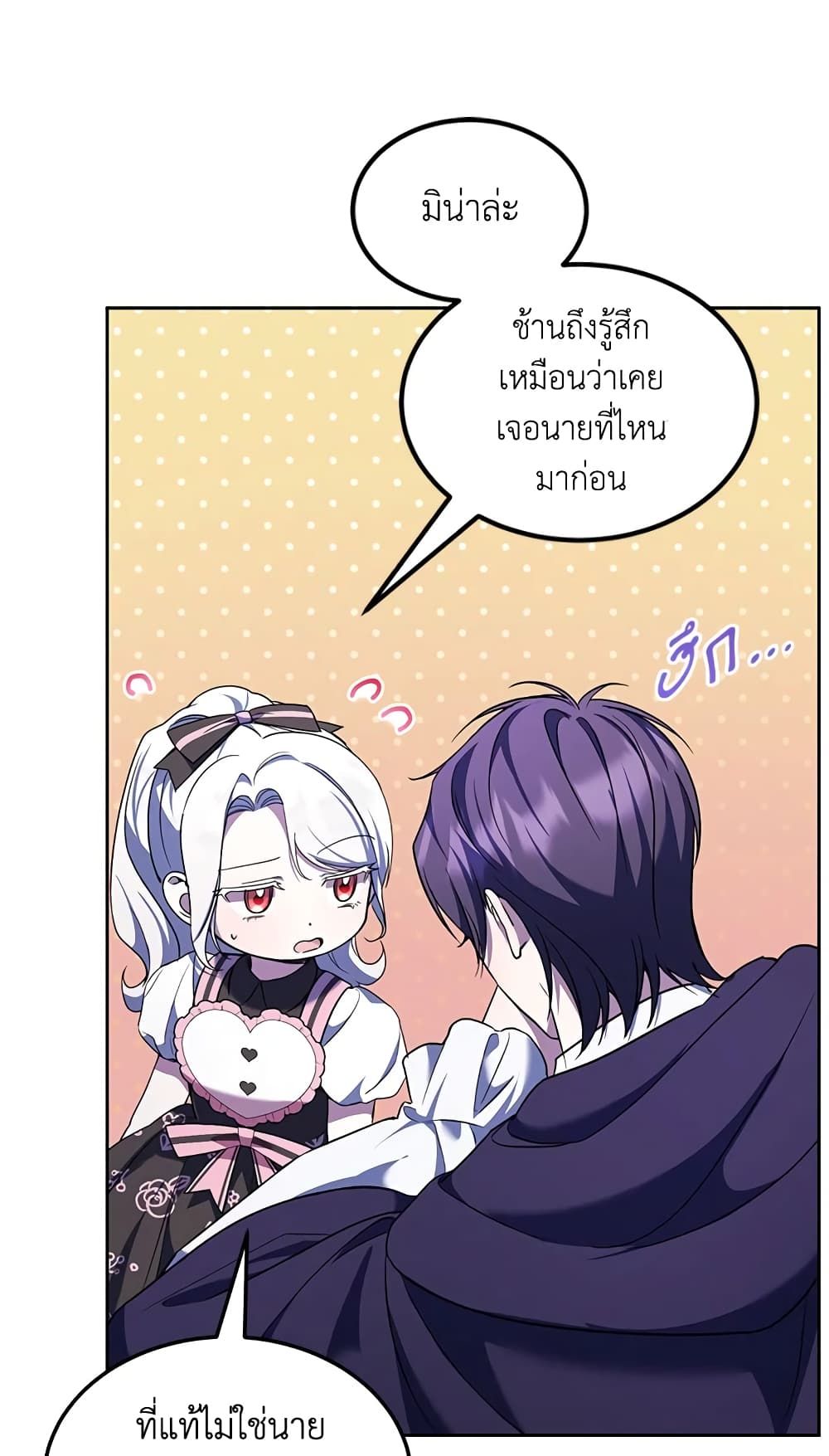 The Wicked Little Princess ตอนที่ 66 59