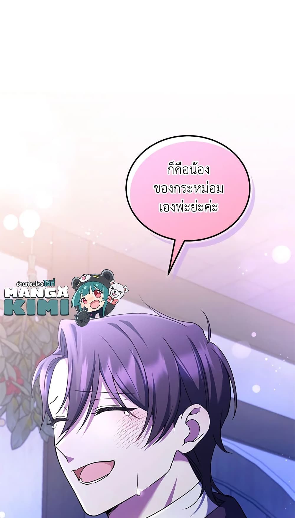 The Wicked Little Princess ตอนที่ 66 65