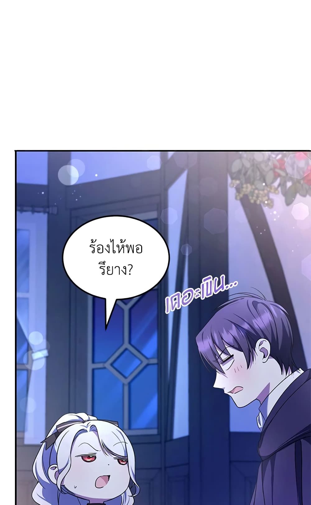 The Wicked Little Princess ตอนที่ 67 3