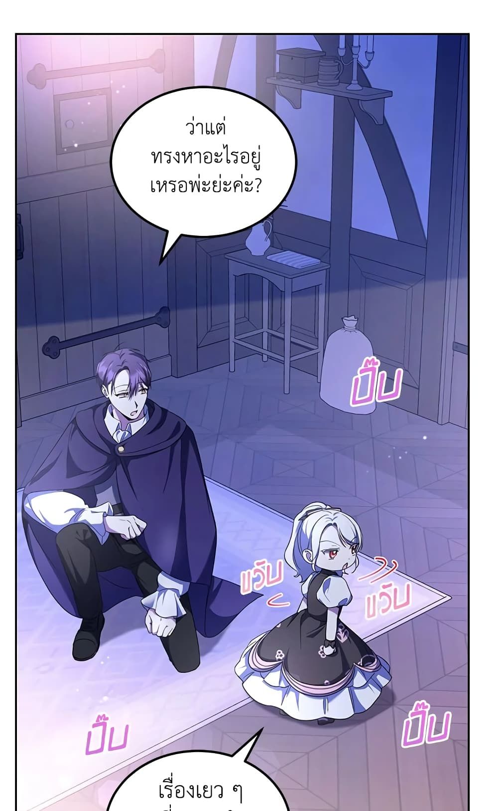 The Wicked Little Princess ตอนที่ 67 7