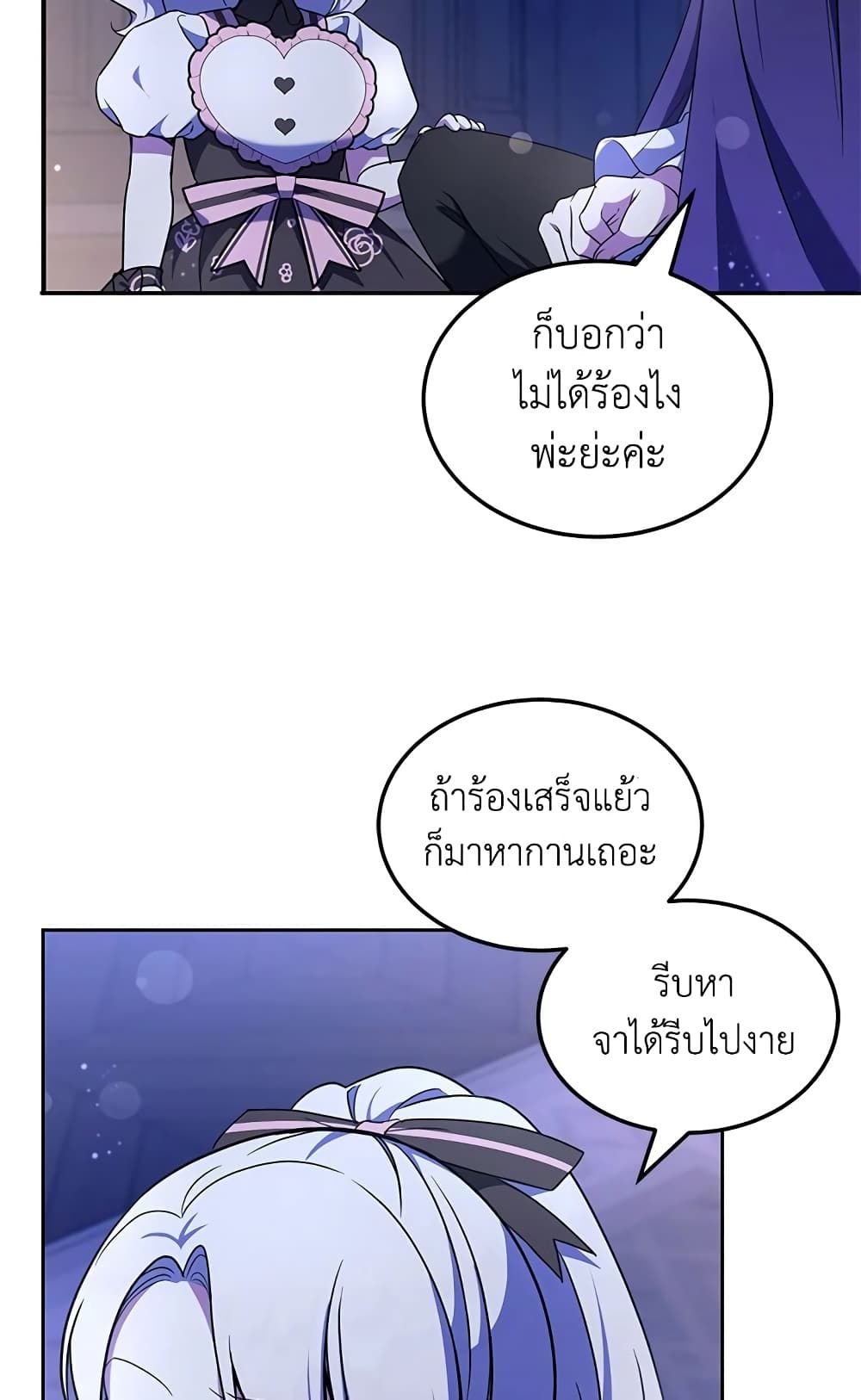 The Wicked Little Princess ตอนที่ 67 4