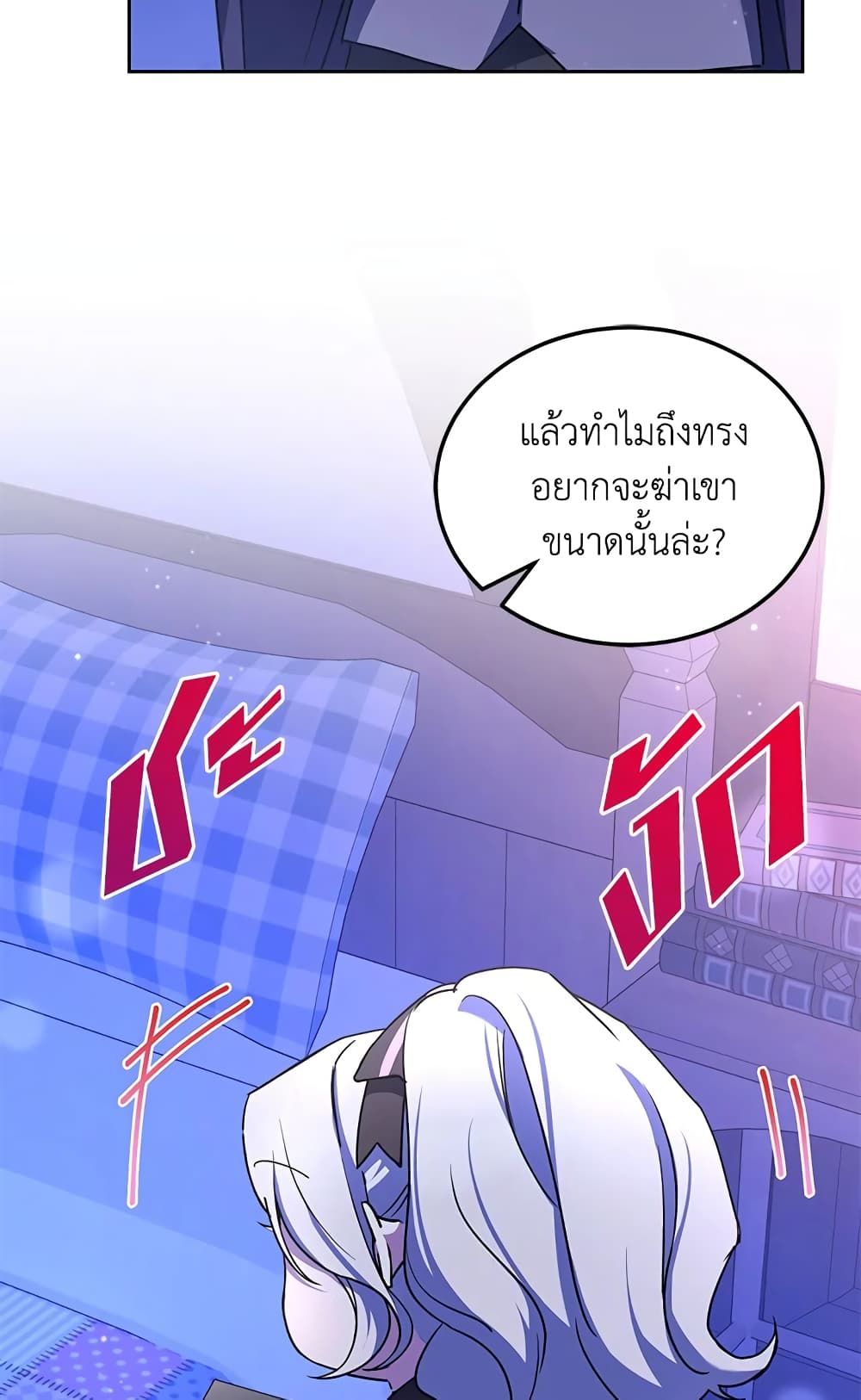 The Wicked Little Princess ตอนที่ 67 19