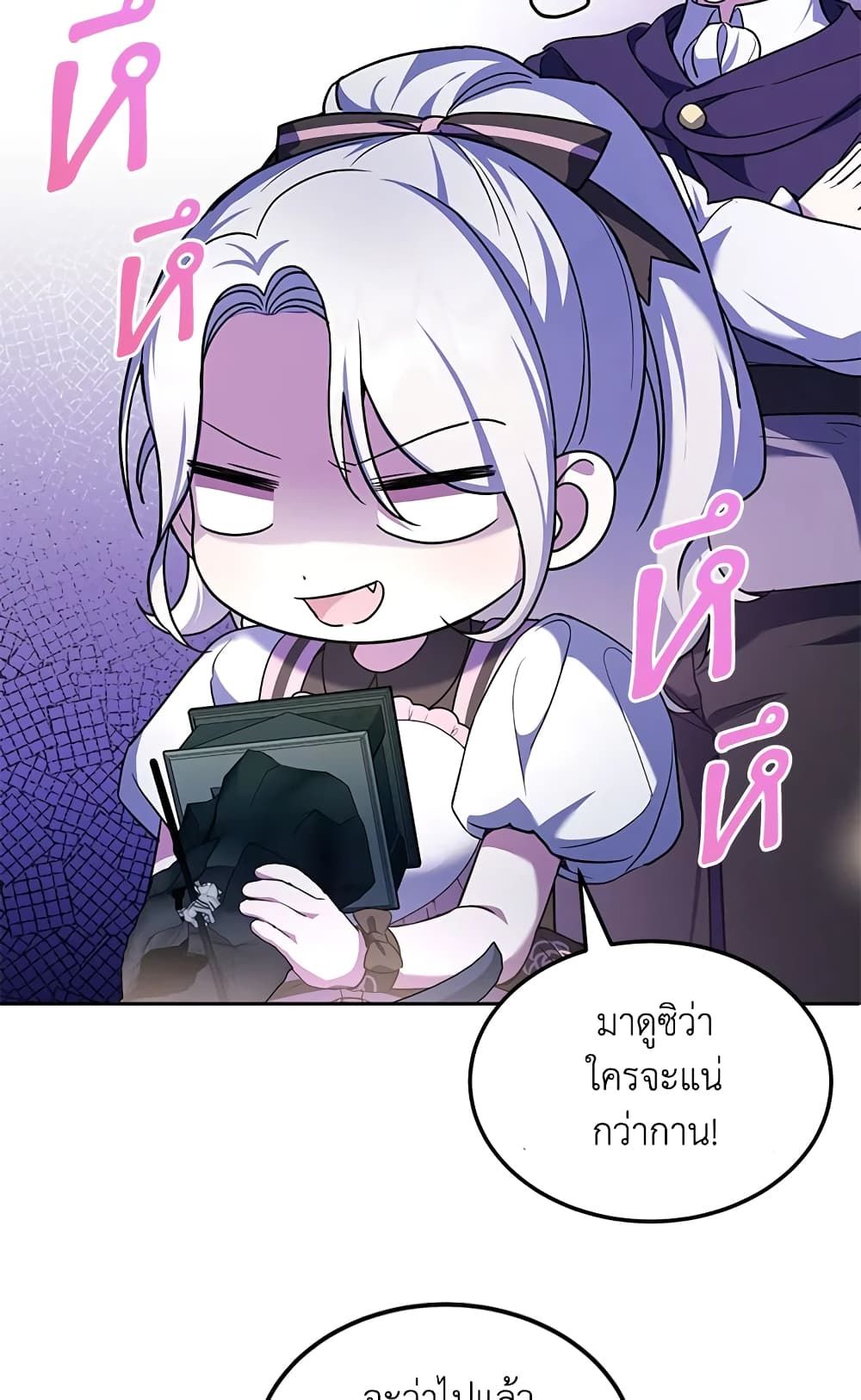 The Wicked Little Princess ตอนที่ 67 17