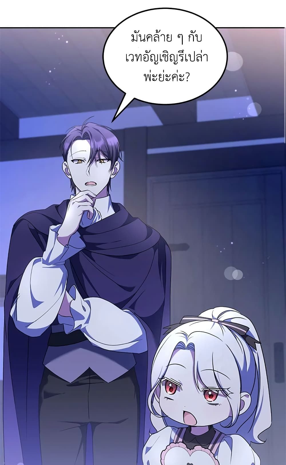 The Wicked Little Princess ตอนที่ 67 10