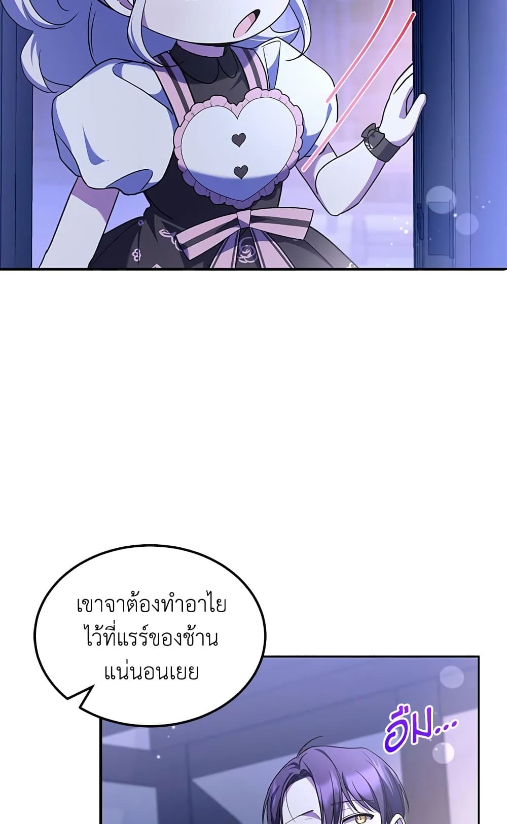 The Wicked Little Princess ตอนที่ 67 9