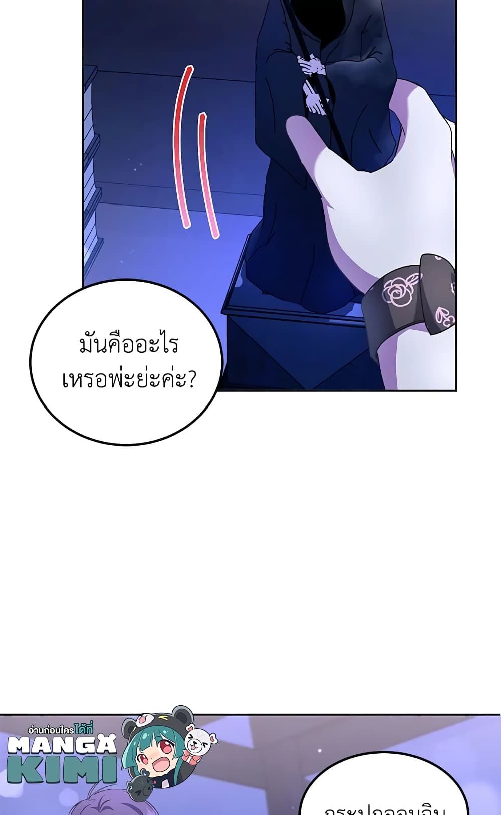 The Wicked Little Princess ตอนที่ 67 13