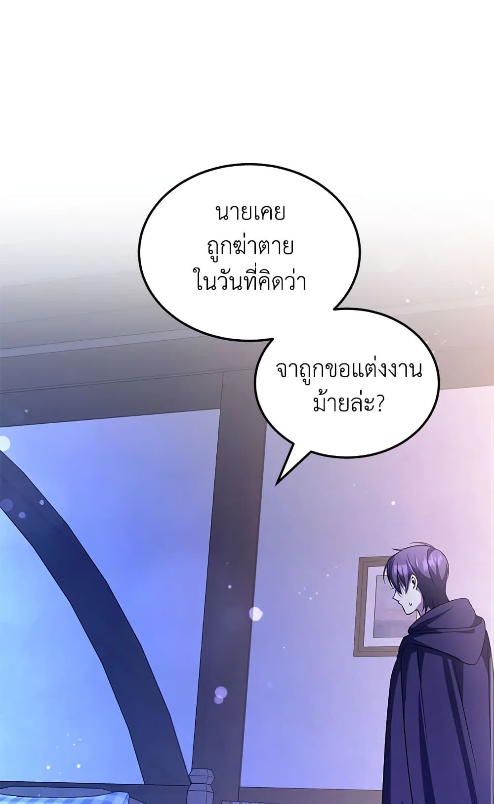 The Wicked Little Princess ตอนที่ 67 20