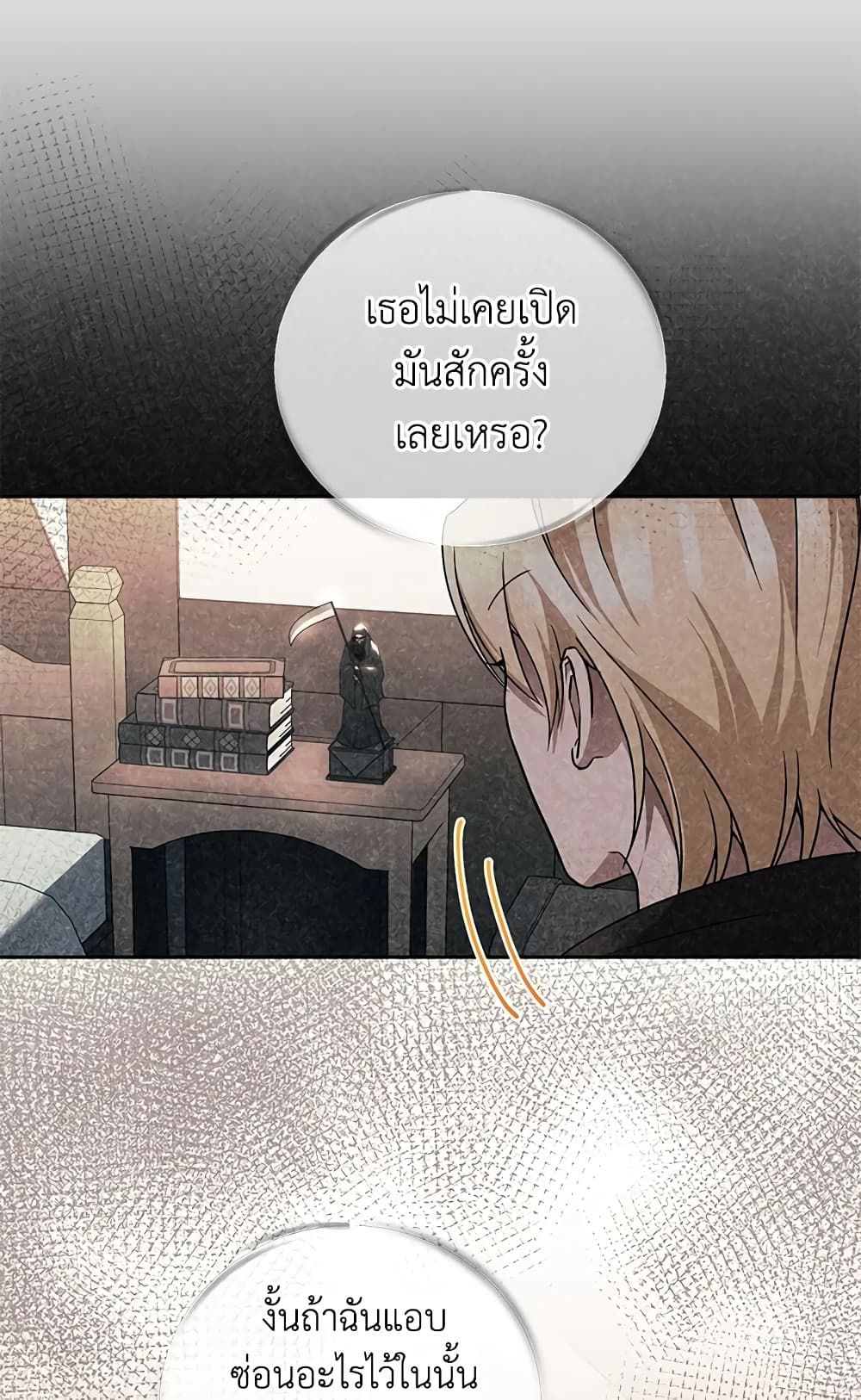 The Wicked Little Princess ตอนที่ 67 14