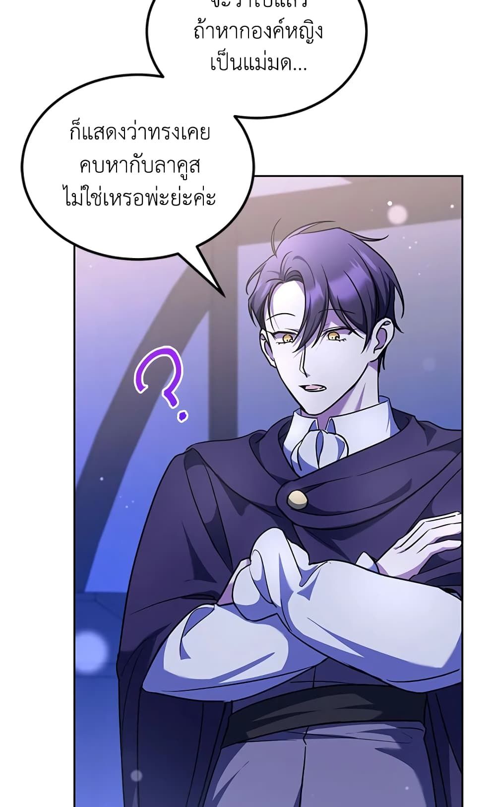 The Wicked Little Princess ตอนที่ 67 18