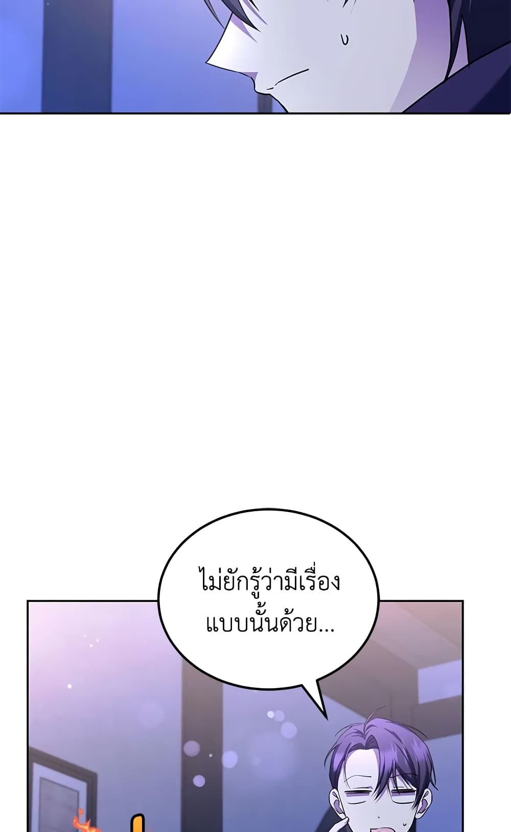 The Wicked Little Princess ตอนที่ 67 21