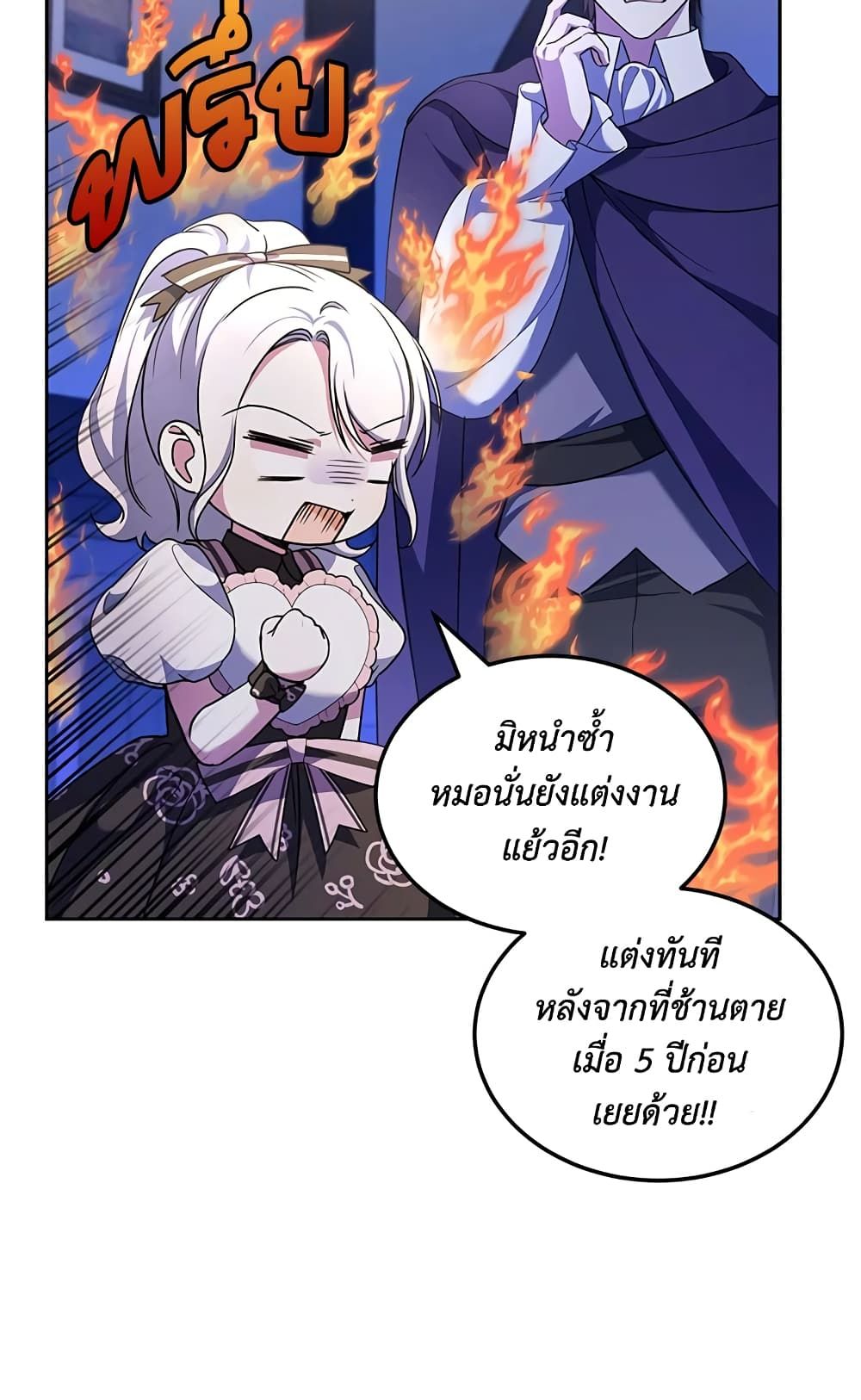 The Wicked Little Princess ตอนที่ 67 22