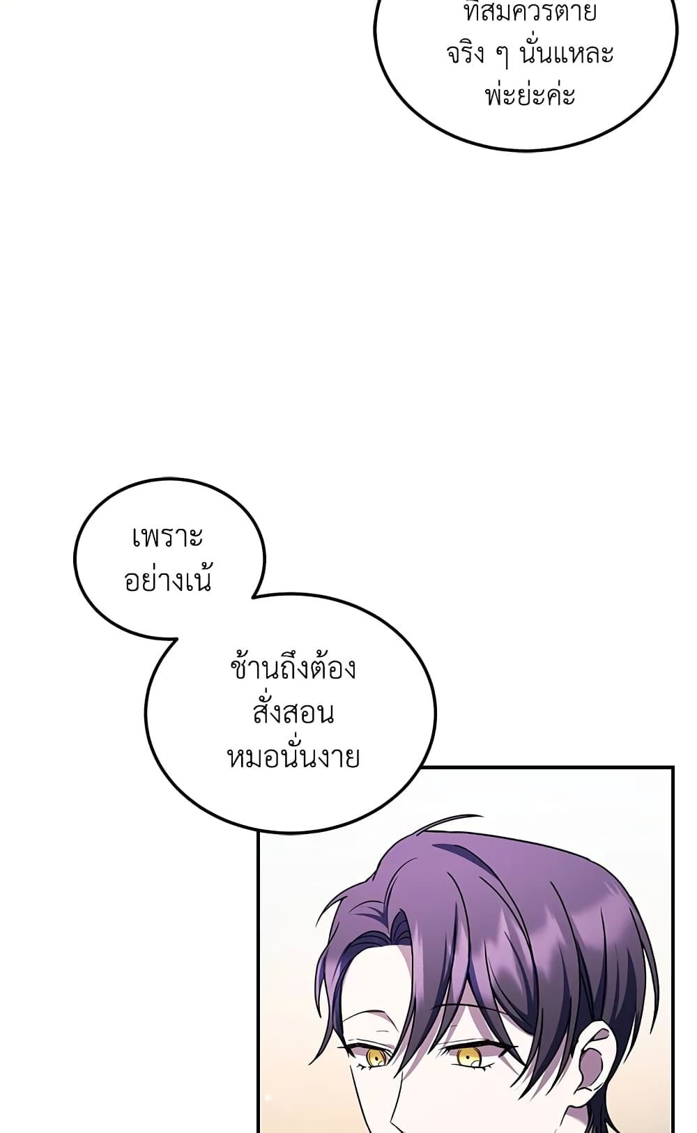 The Wicked Little Princess ตอนที่ 67 23
